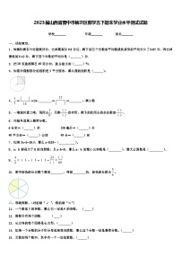 2023届山西省晋中市榆次区数学五下期末学业水平测试试题含解析