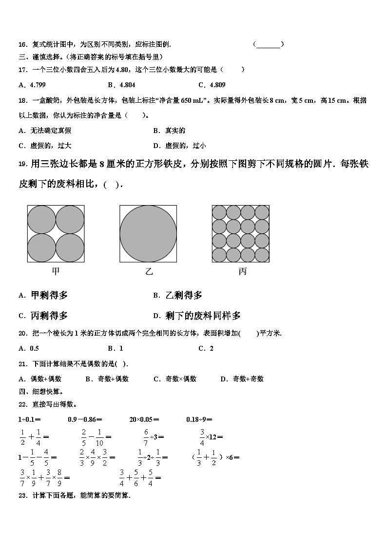 2023届山西省晋中市榆次区数学五下期末学业水平测试试题含解析02