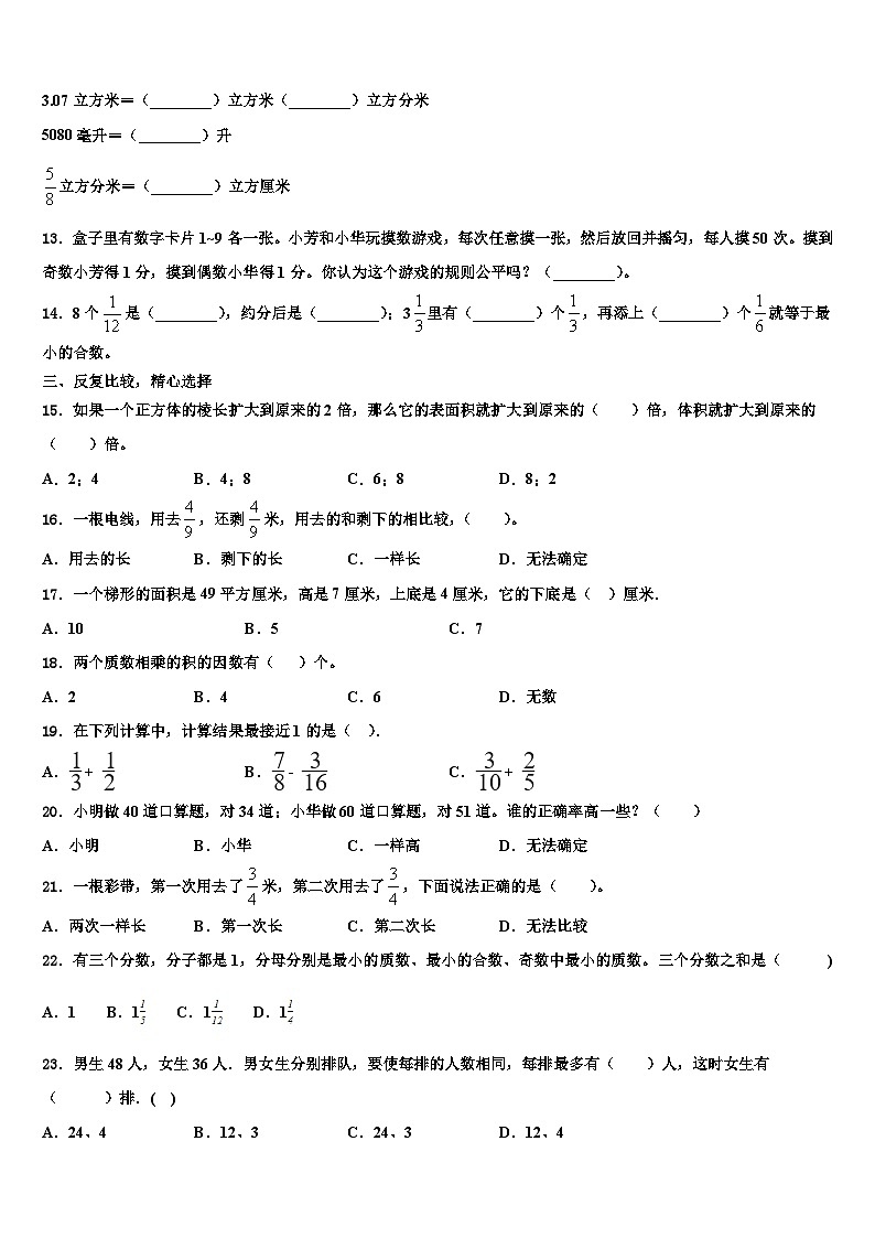 2023届山东省德州市经开区五年级数学第二学期期末学业水平测试试题含解析第2页