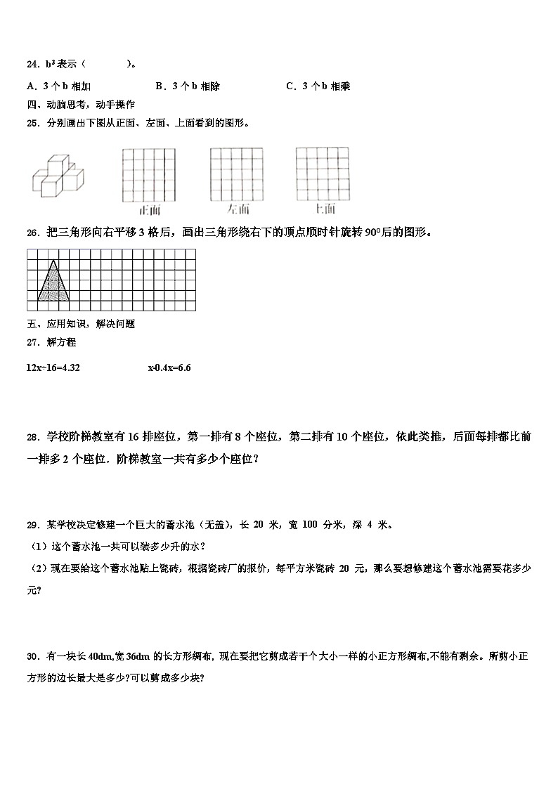 2023届山东省德州市经开区五年级数学第二学期期末学业水平测试试题含解析第3页