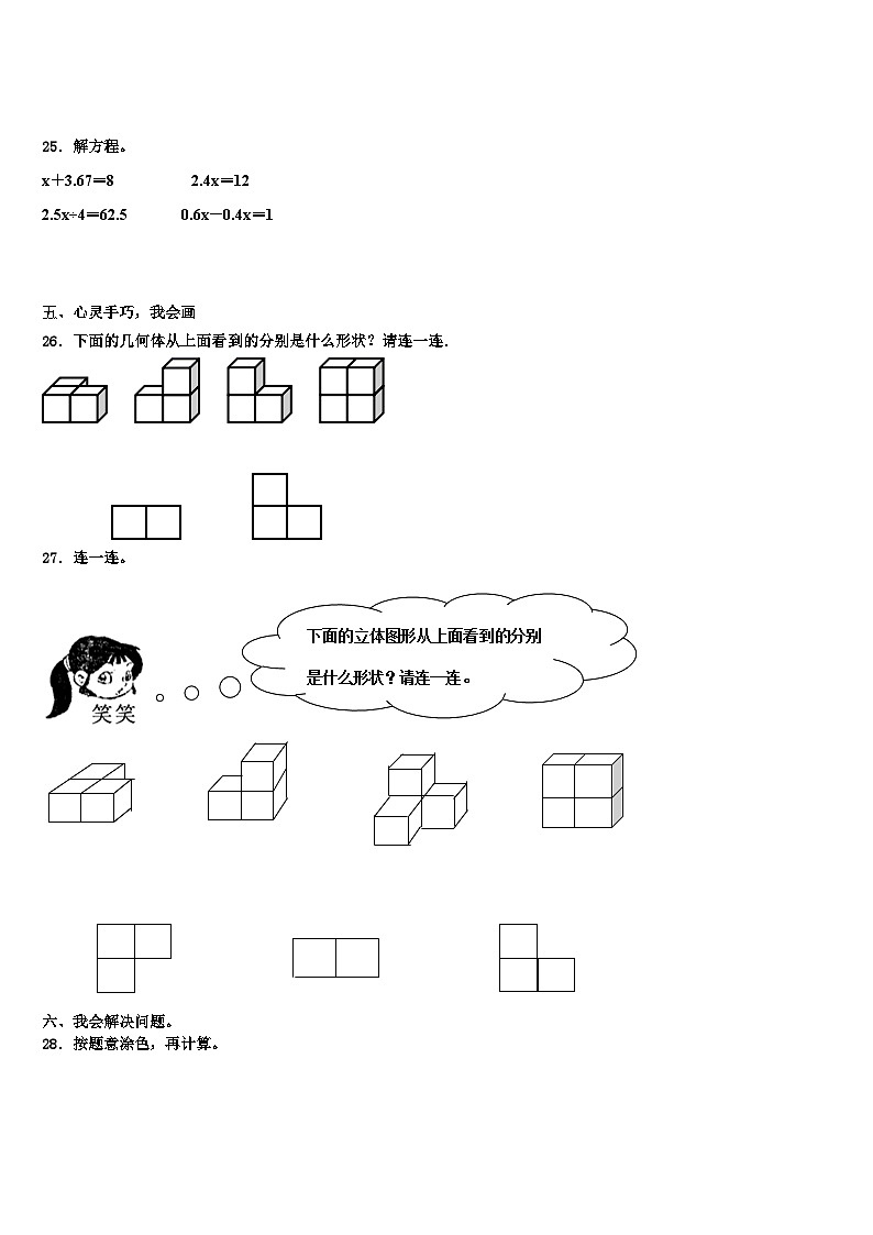 2023届山东省博兴县试题数学五下期末学业水平测试试题含解析第3页