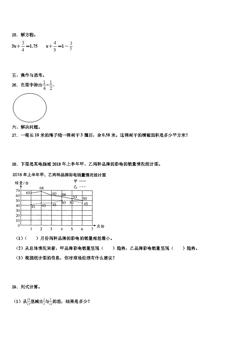 2023届尖草坪区五年级数学第二学期期末学业水平测试试题含解析第3页