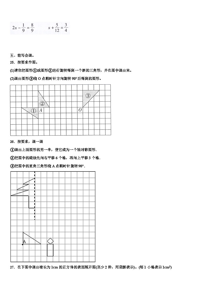 2023届日喀则地区吉隆县数学五下期末学业质量监测试题含解析03