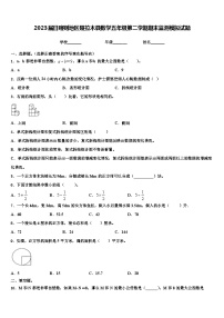 2023届日喀则地区聂拉木县数学五年级第二学期期末监测模拟试题含解析