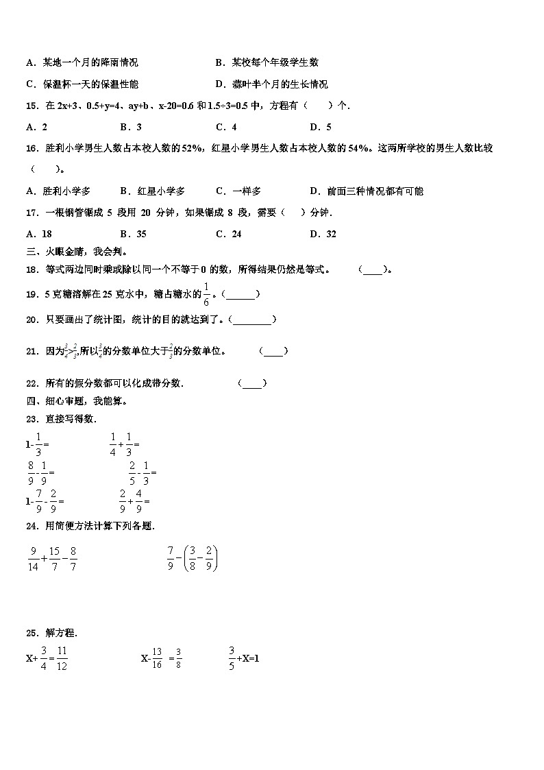 2023届日照市东港区五年级数学第二学期期末监测模拟试题含解析第2页