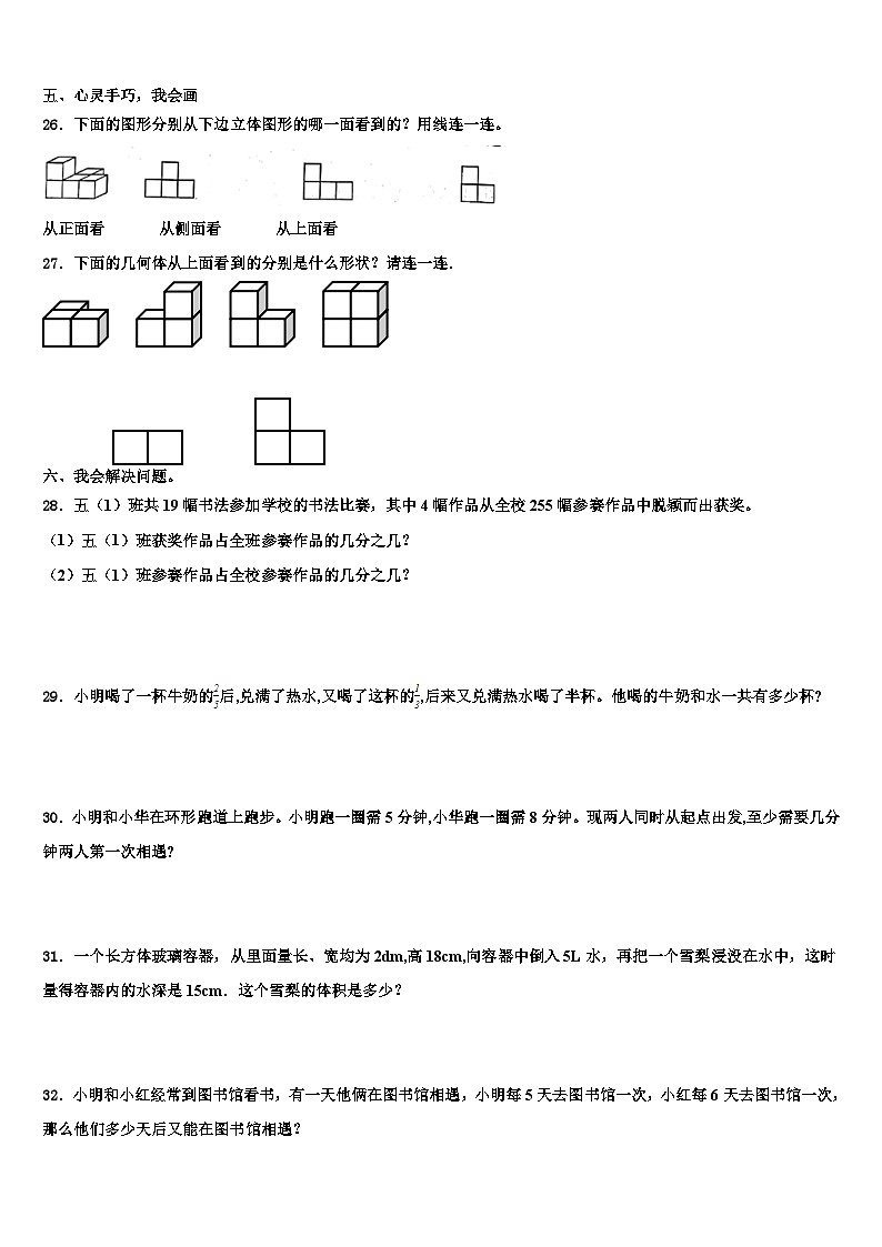 2023届日照市东港区五年级数学第二学期期末监测模拟试题含解析第3页