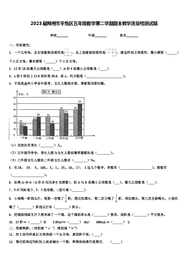 2023届朔州市平鲁区五年级数学第二学期期末教学质量检测试题含解析01