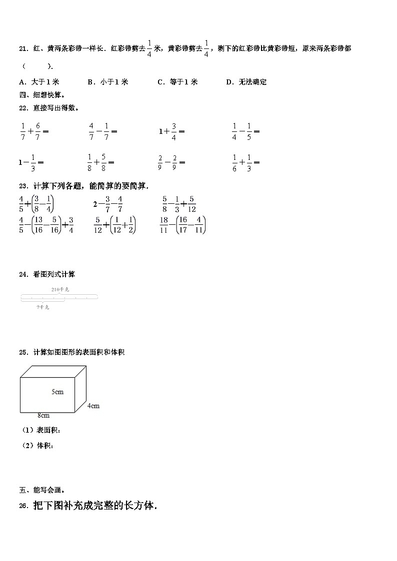 2023届朔州市平鲁区五年级数学第二学期期末教学质量检测试题含解析03