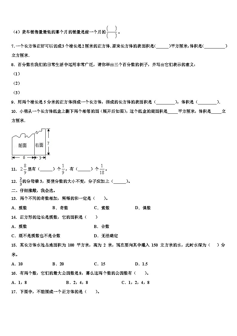 2023届松潘县数学五年级第二学期期末经典模拟试题含解析第2页