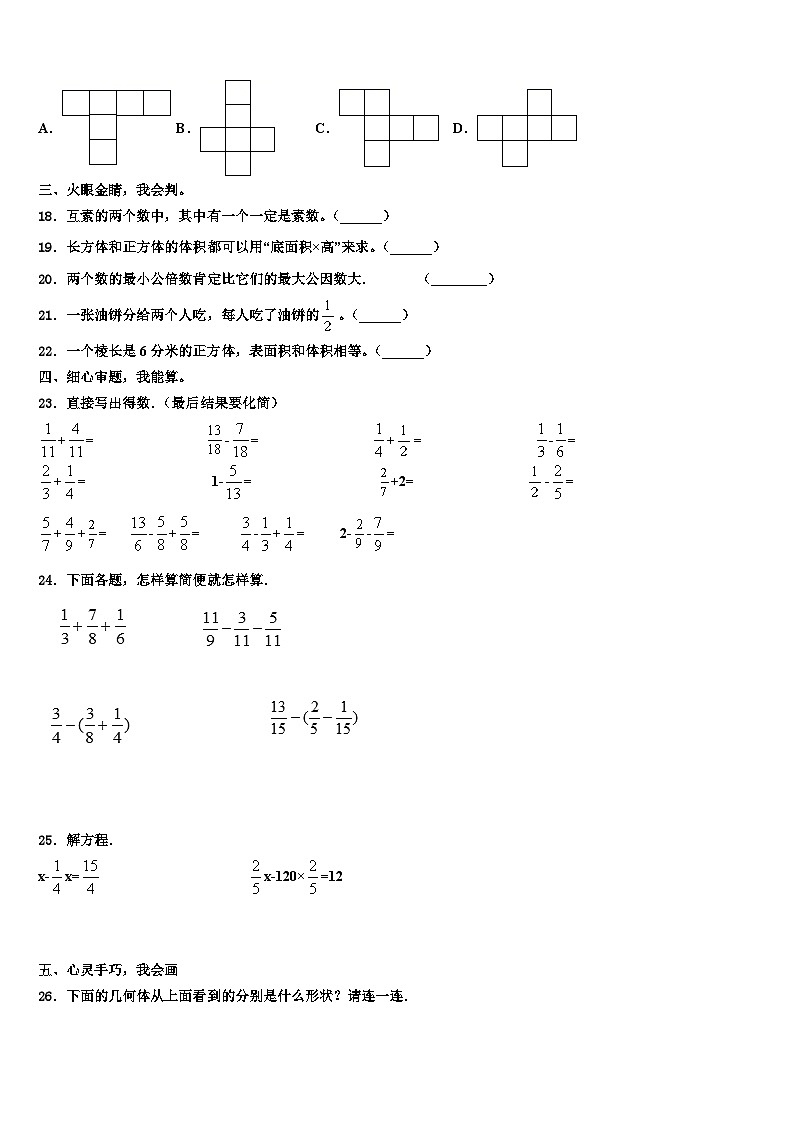 2023届松潘县数学五年级第二学期期末经典模拟试题含解析第3页