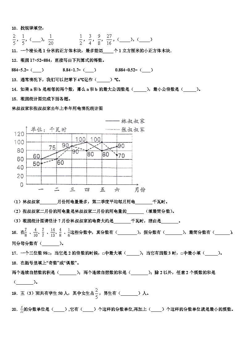 2023届松原市前郭尔罗斯蒙古族自治县数学五下期末统考模拟试题含解析02