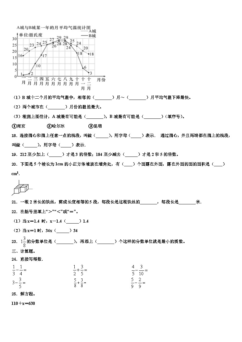 2023届桃源县五年级数学第二学期期末质量检测模拟试题含解析03