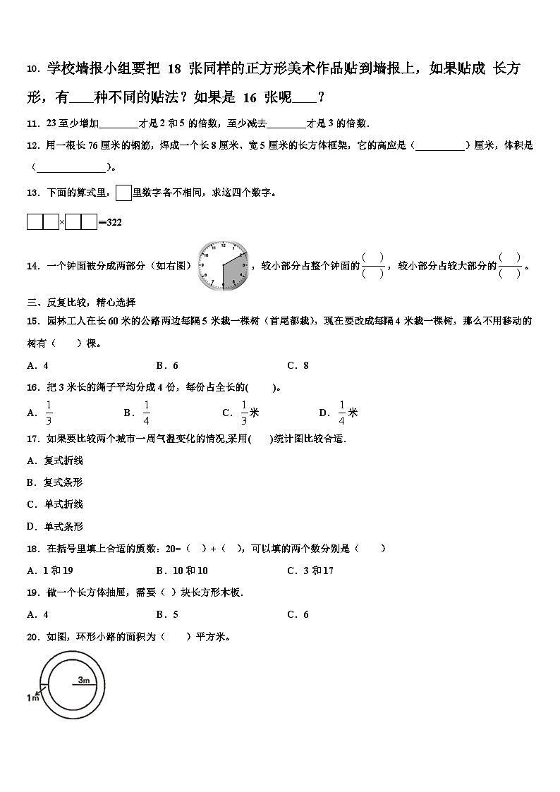 2023届望江县数学五下期末学业质量监测试题含解析第2页