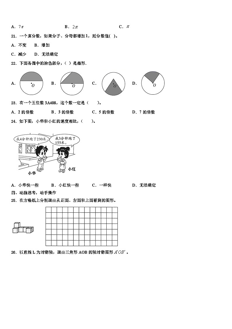 2023届望江县数学五下期末学业质量监测试题含解析第3页