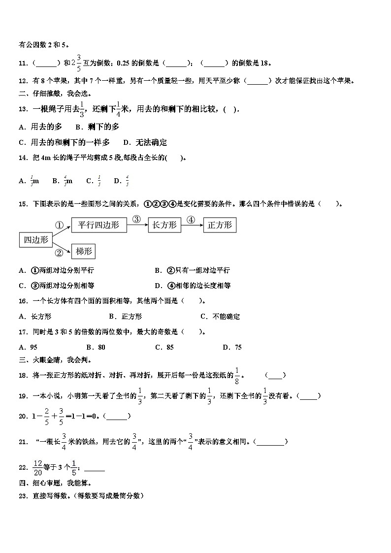 2023届无极县五年级数学第二学期期末复习检测试题含解析02