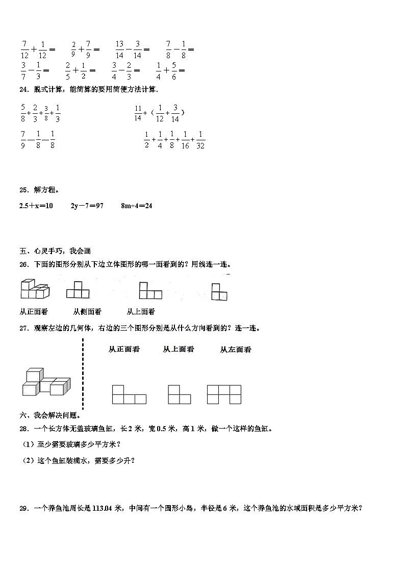 2023届无极县五年级数学第二学期期末复习检测试题含解析03