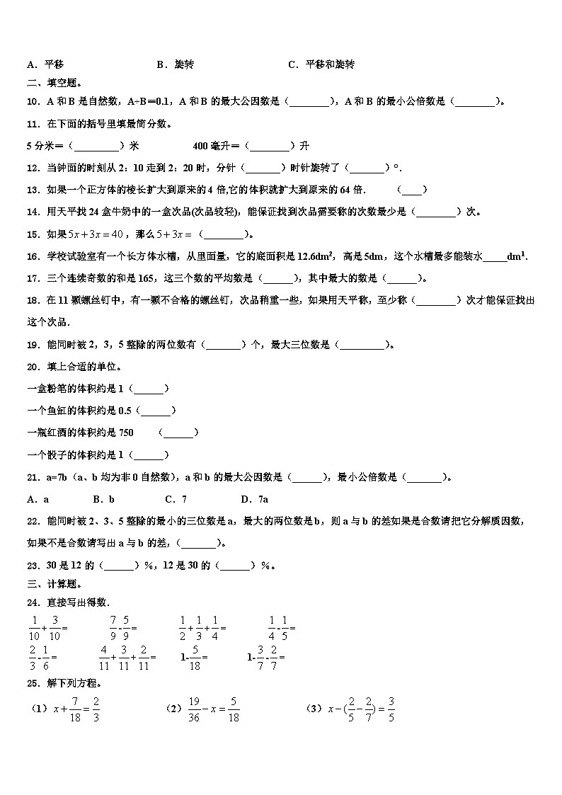 2023届武城县数学五下期末调研试题含解析第2页