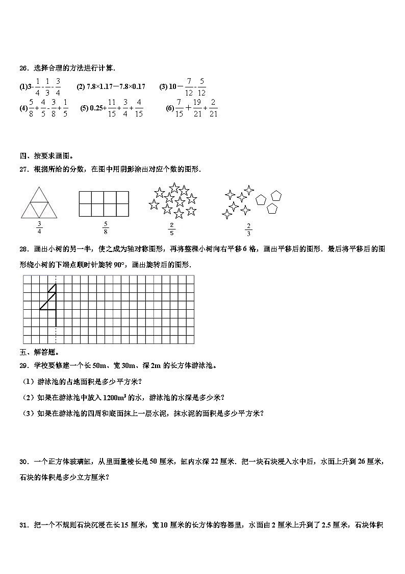 2023届武城县数学五下期末调研试题含解析第3页