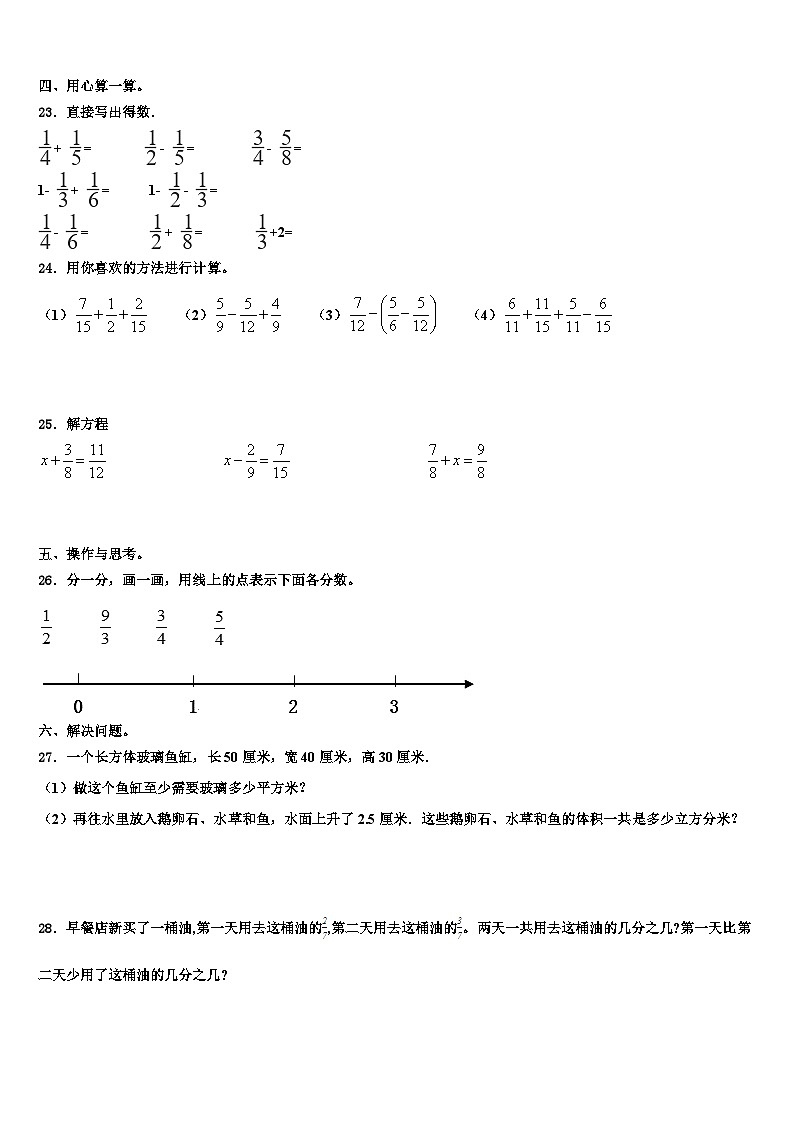 2023届昔阳县数学五下期末学业质量监测模拟试题含解析03