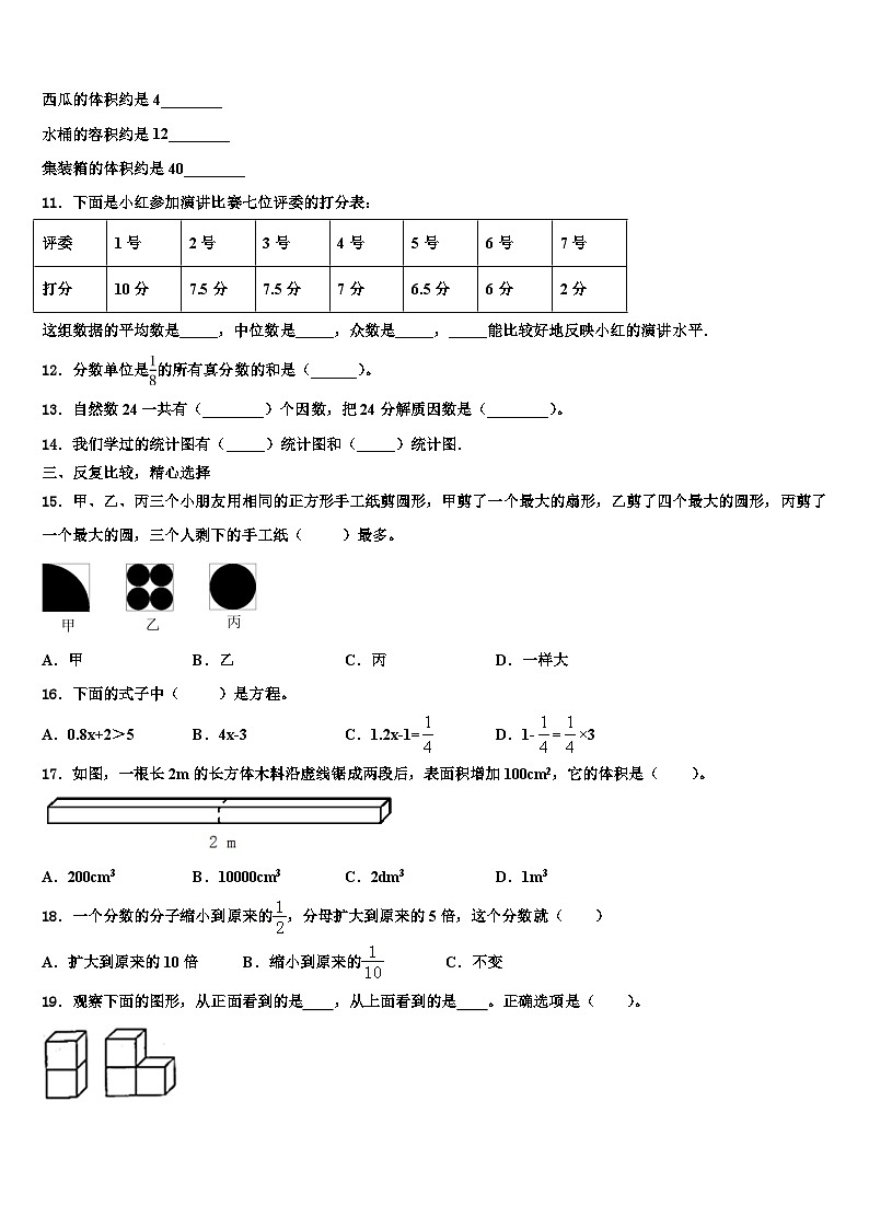 2023届歙县五年级数学第二学期期末教学质量检测试题含解析第2页