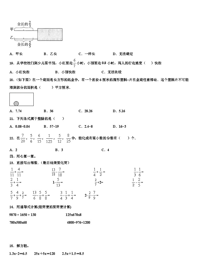2023届新疆昌吉回族自治州数学五下期末预测试题含解析第2页