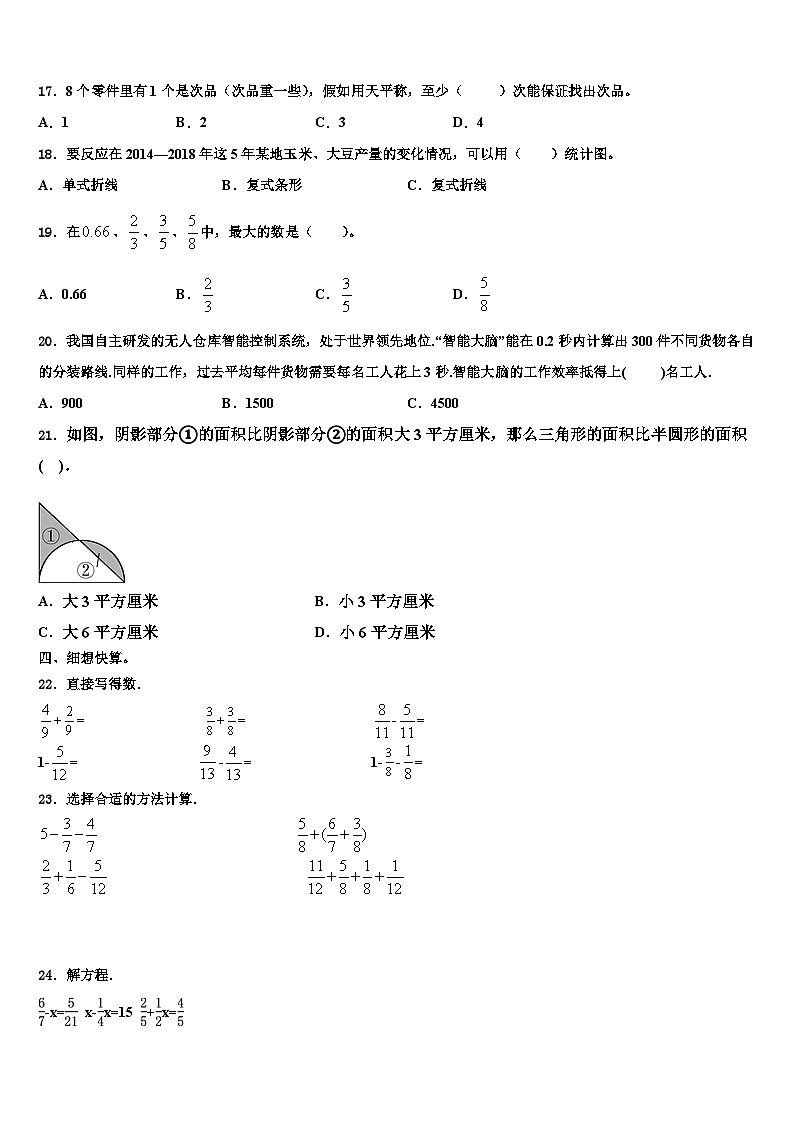 2023届新疆哈密地区五年级数学第二学期期末考试试题含解析第2页