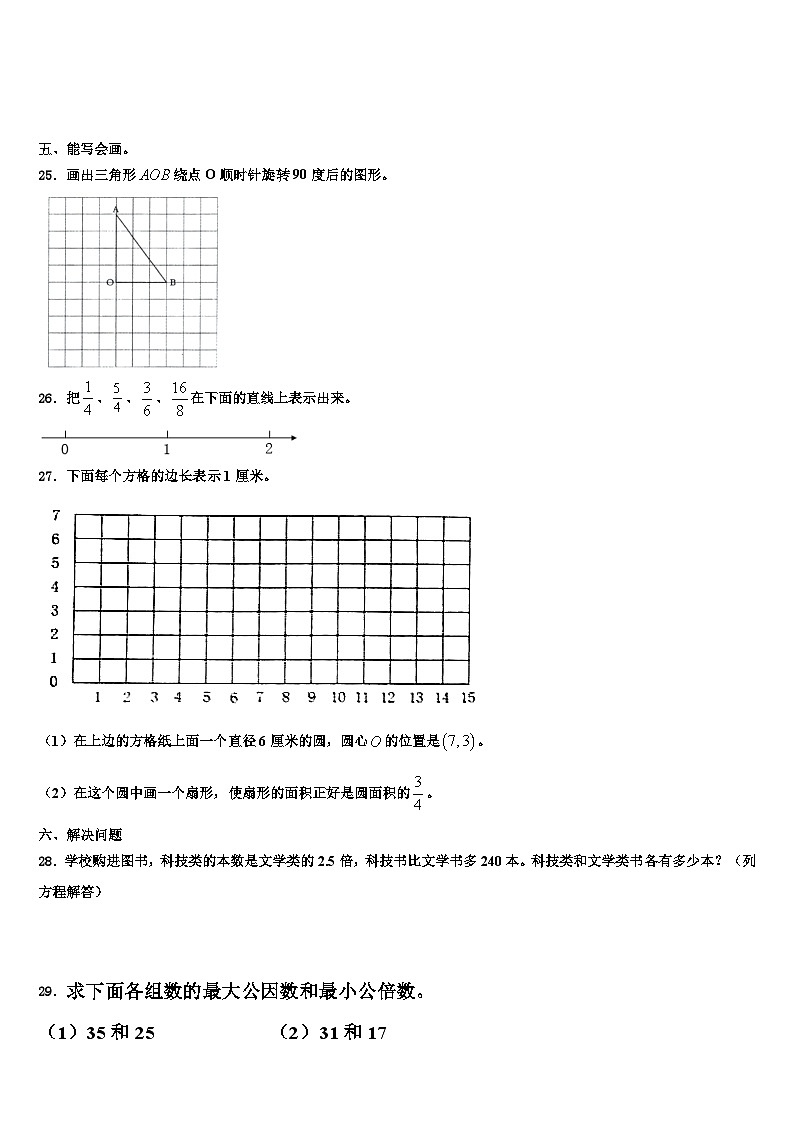 2023届新疆哈密地区五年级数学第二学期期末考试试题含解析第3页