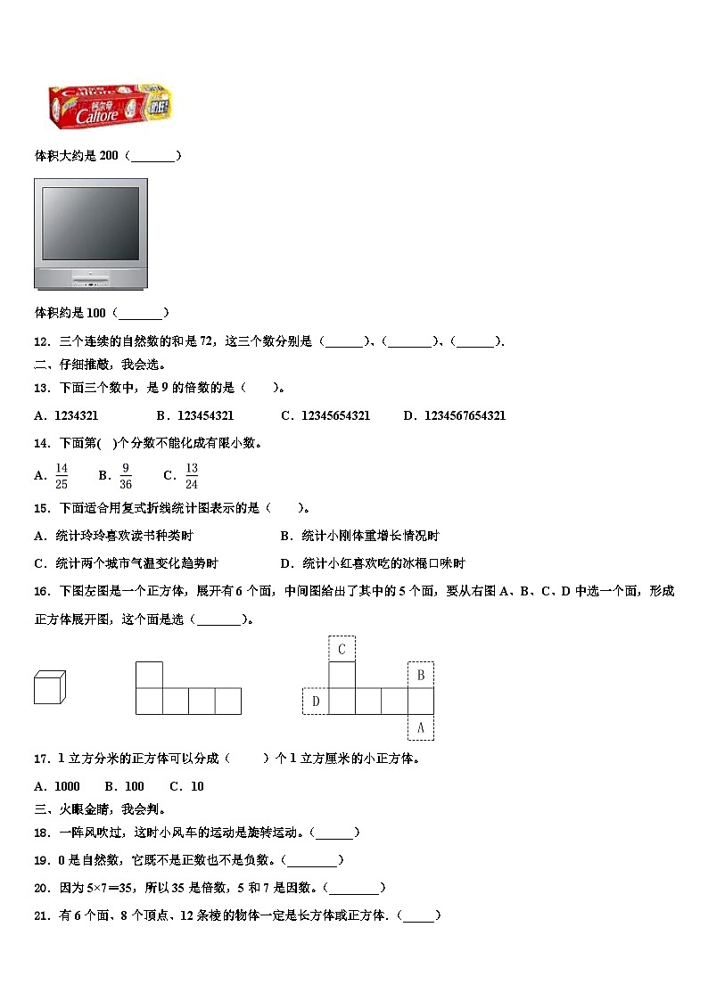 2023届新疆第二师铁门关市数学五下期末监测试题含解析02