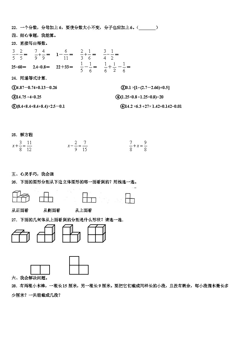 2023届新疆第二师铁门关市数学五下期末监测试题含解析03