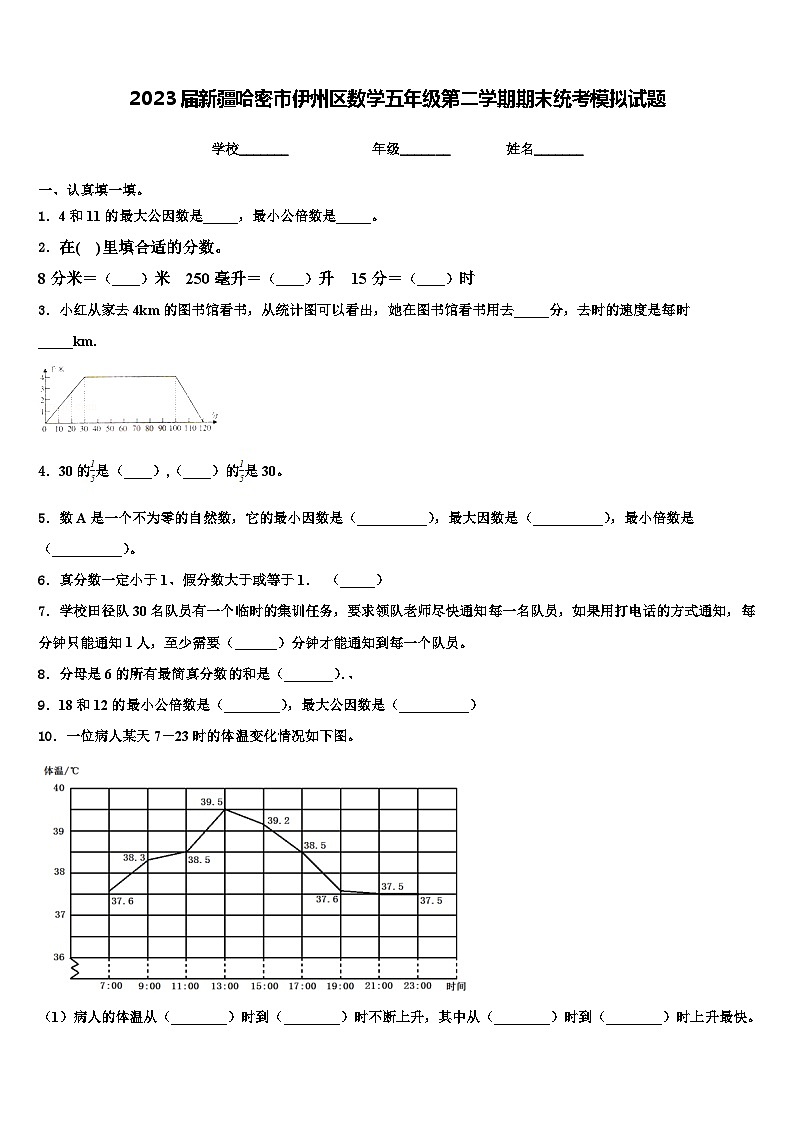 2023届新疆哈密市伊州区数学五年级第二学期期末统考模拟试题含解析01