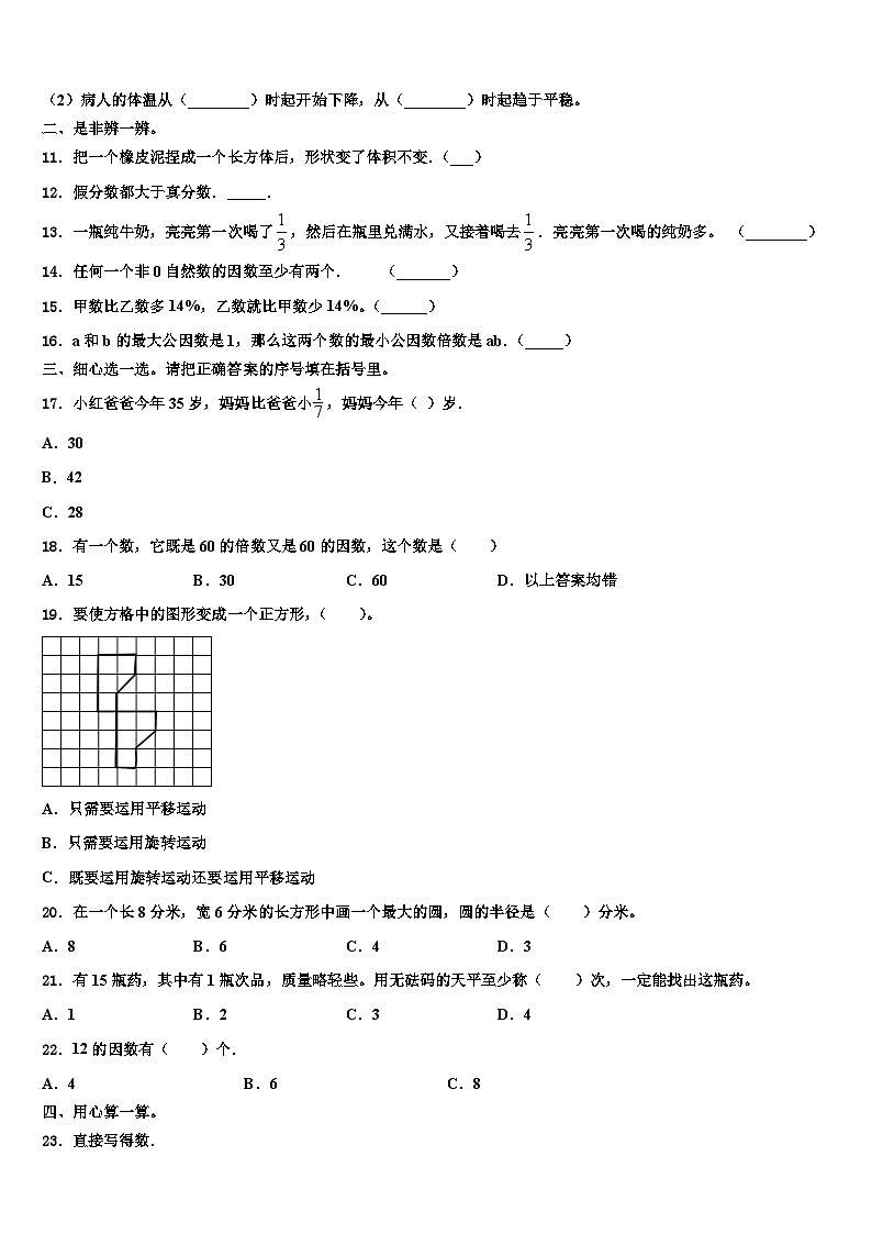 2023届新疆哈密市伊州区数学五年级第二学期期末统考模拟试题含解析02