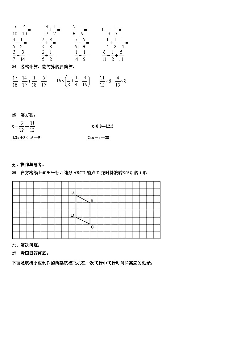 2023届新疆哈密市伊州区数学五年级第二学期期末统考模拟试题含解析03