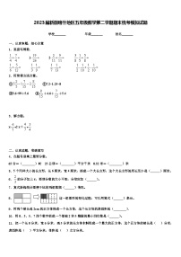 2023届新疆喀什地区五年级数学第二学期期末统考模拟试题含解析