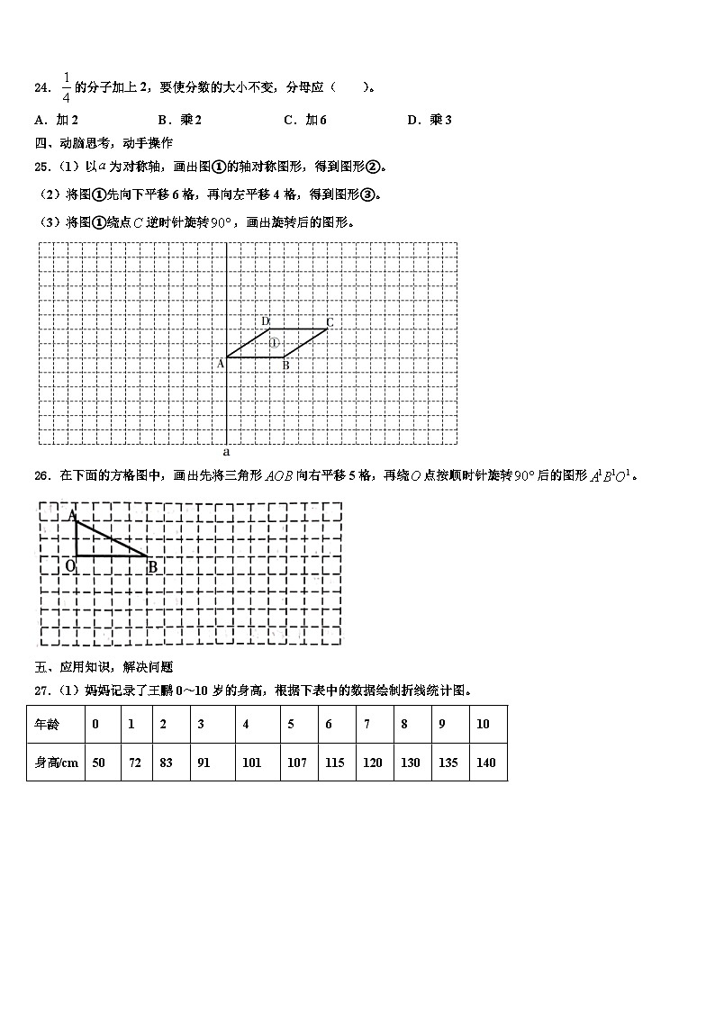 2023届新疆喀什地区五年级数学第二学期期末统考模拟试题含解析03