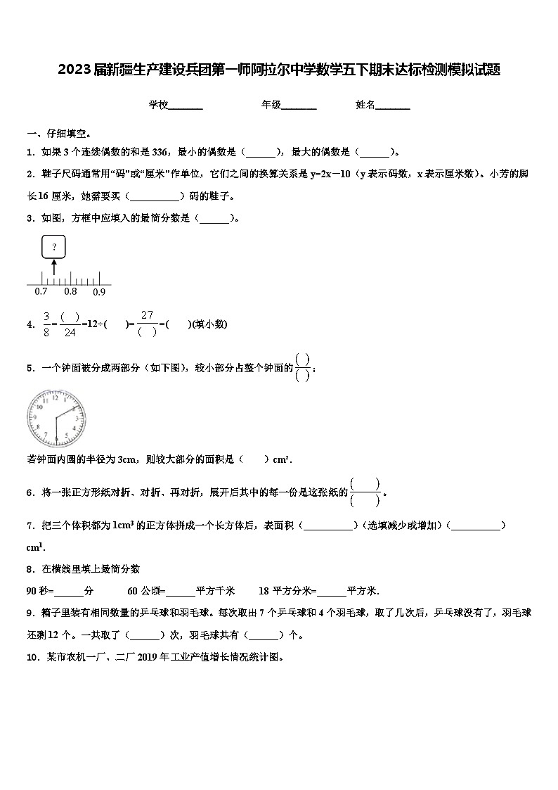 2023届新疆生产建设兵团第一师阿拉尔中学数学五下期末达标检测模拟试题含解析第1页