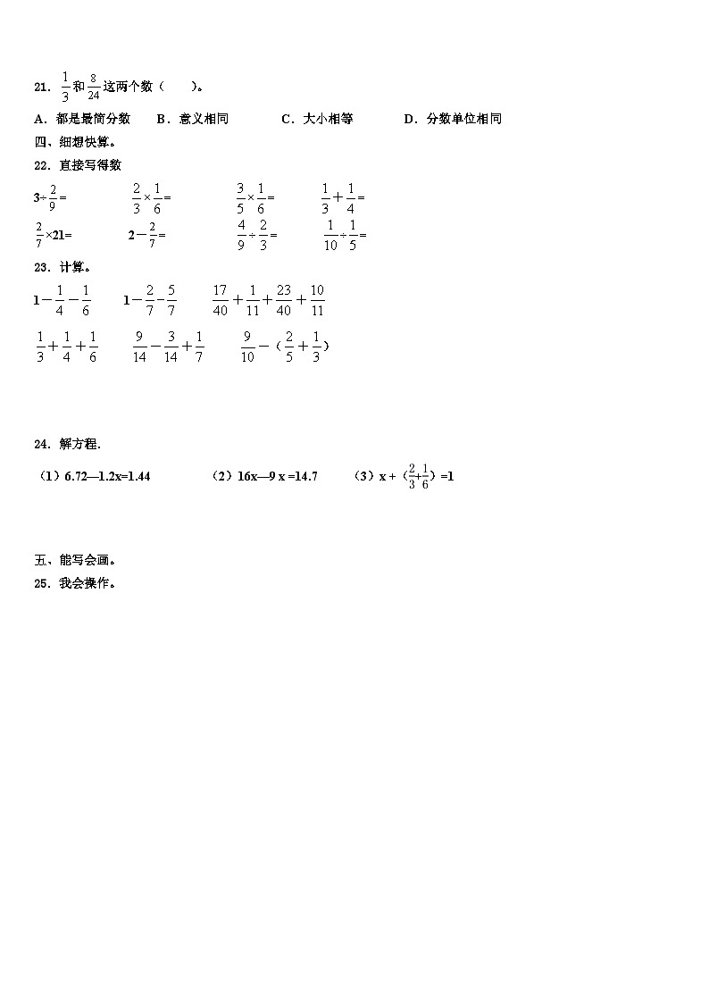 2023届新疆生产建设兵团第一师阿拉尔中学数学五下期末达标检测模拟试题含解析第3页