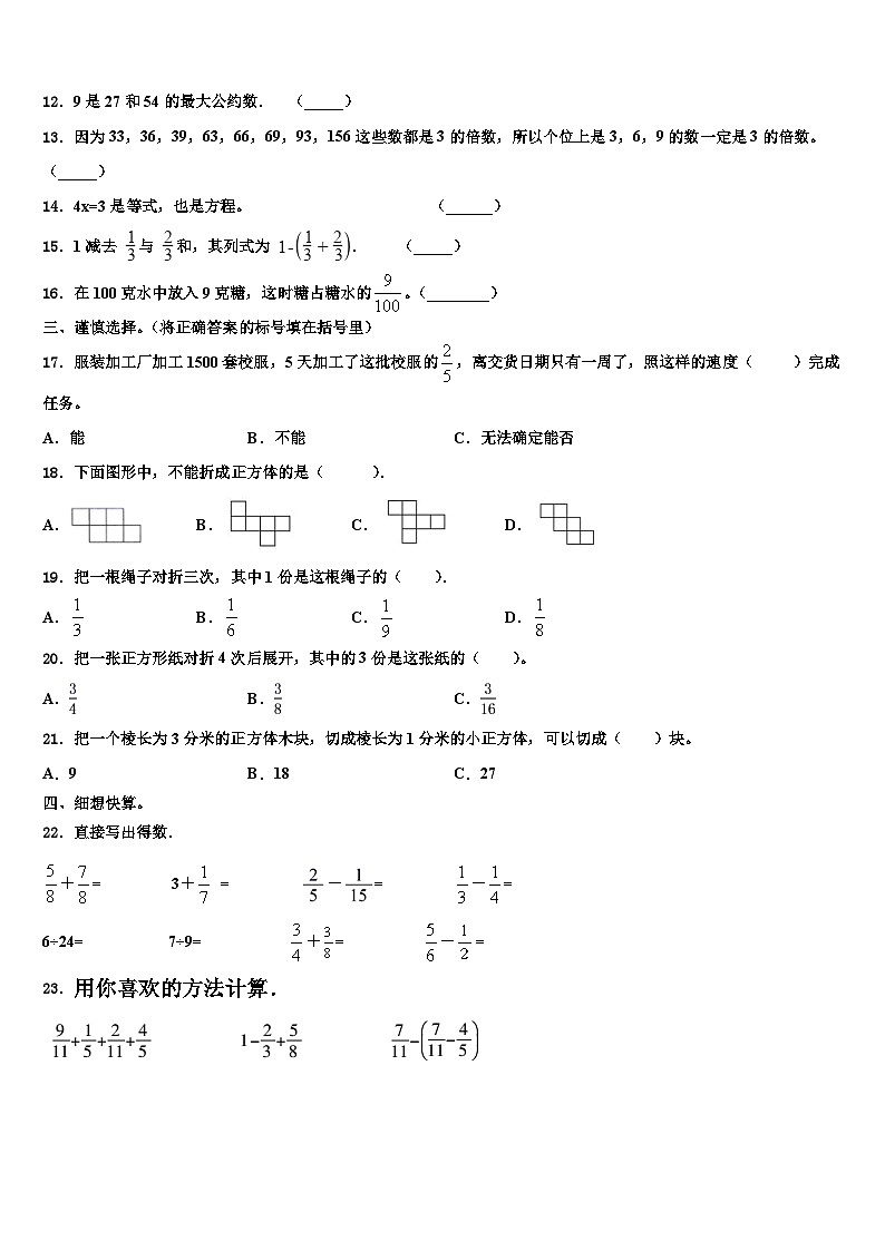 2023届新疆维吾尔巴音郭楞蒙古自治州若羌县数学五下期末调研模拟试题含解析第2页