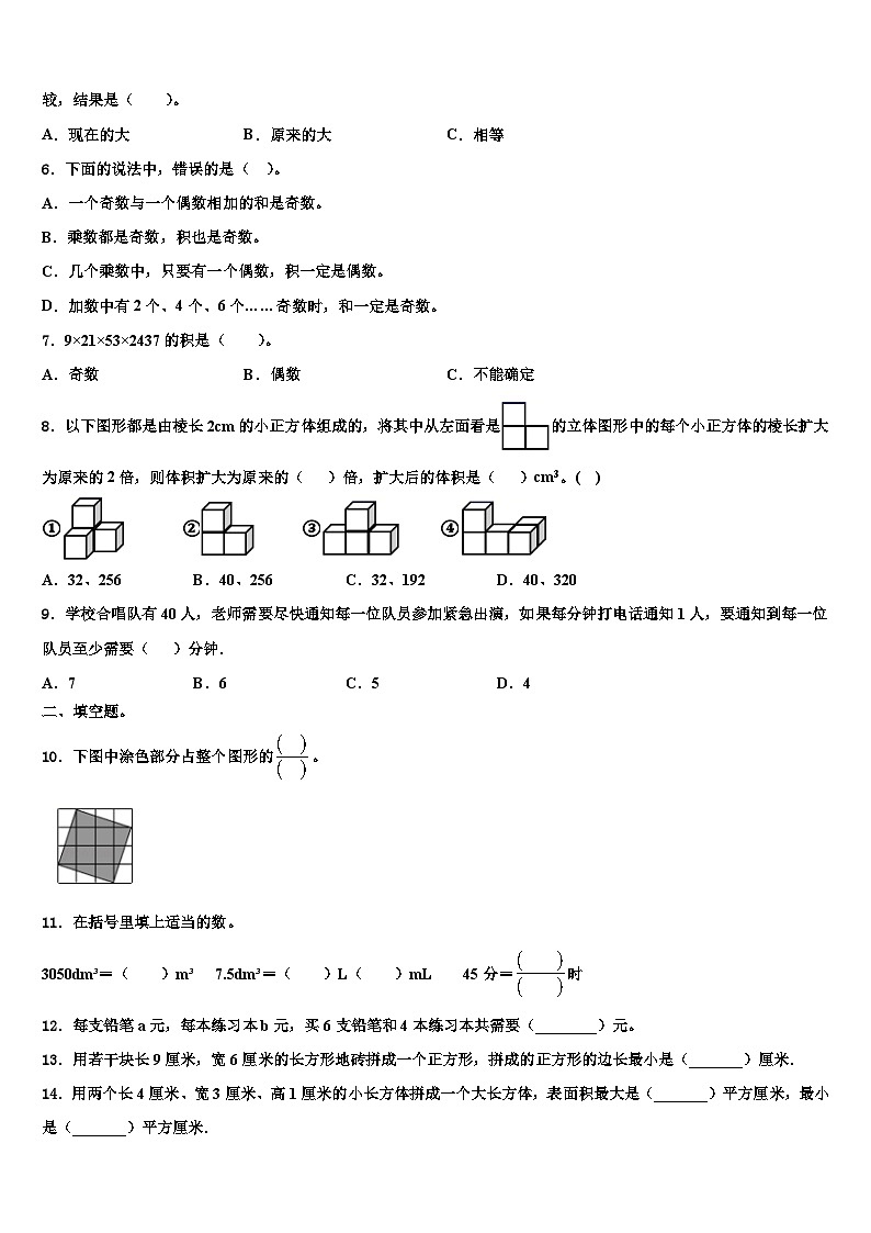 2023届新疆维吾尔和田地区五年级数学第二学期期末达标测试试题含解析第2页
