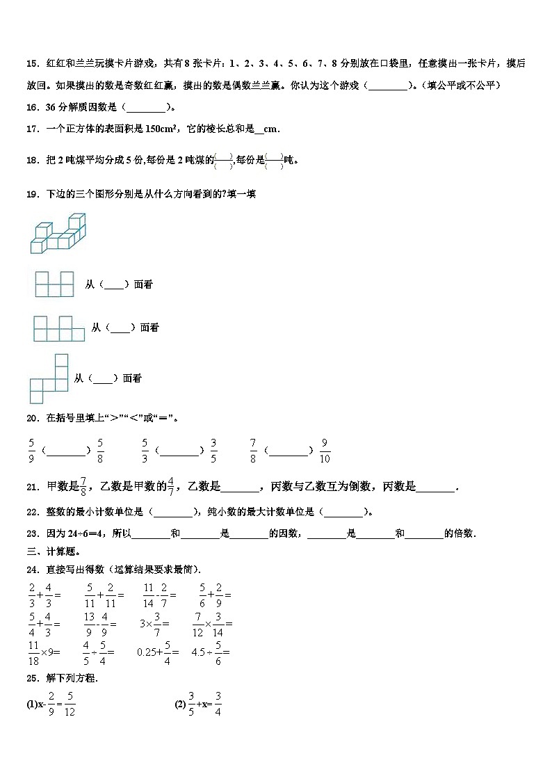 2023届新疆维吾尔和田地区五年级数学第二学期期末达标测试试题含解析第3页