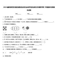 2023届新疆维吾尔昌吉回族自治州木垒哈萨克自治县五年级数学第二学期期末经典模拟试题含解析