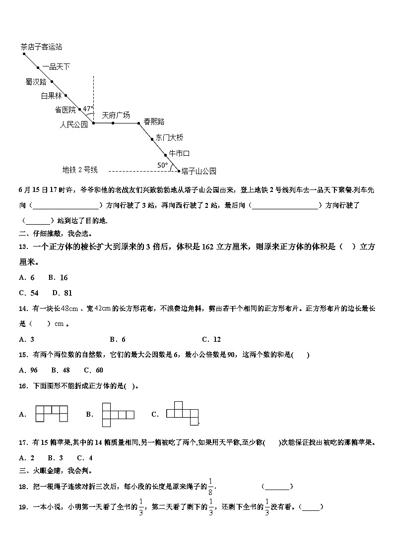 2023届新疆维吾尔昌吉回族自治州木垒哈萨克自治县五年级数学第二学期期末经典模拟试题含解析02
