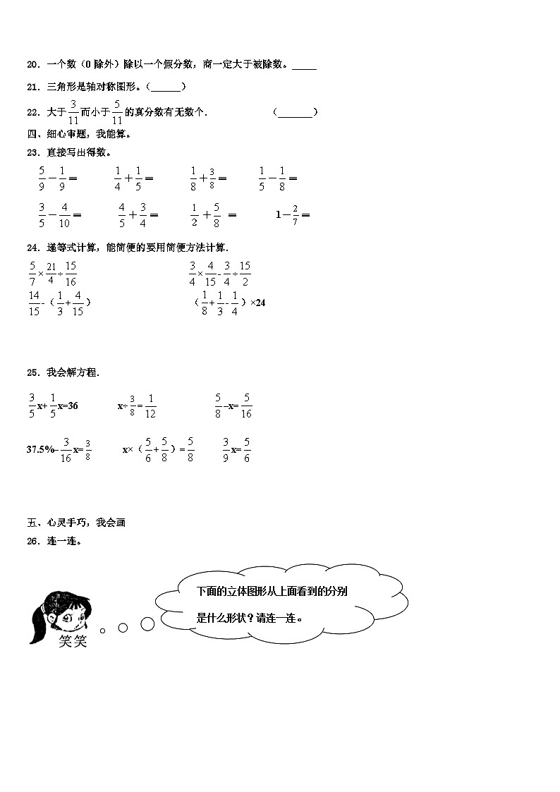 2023届新疆维吾尔昌吉回族自治州木垒哈萨克自治县五年级数学第二学期期末经典模拟试题含解析03
