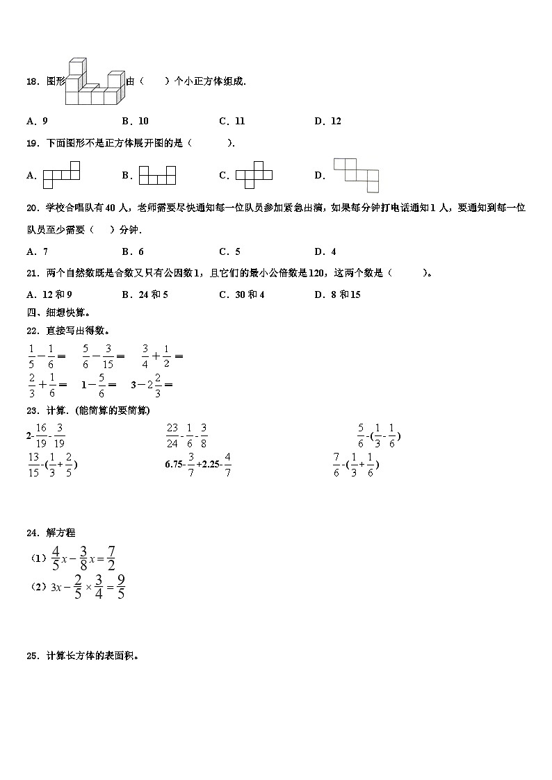 2023届新疆维吾尔喀什地区塔什库尔干塔吉克自治县数学五年级第二学期期末经典模拟试题含解析第2页
