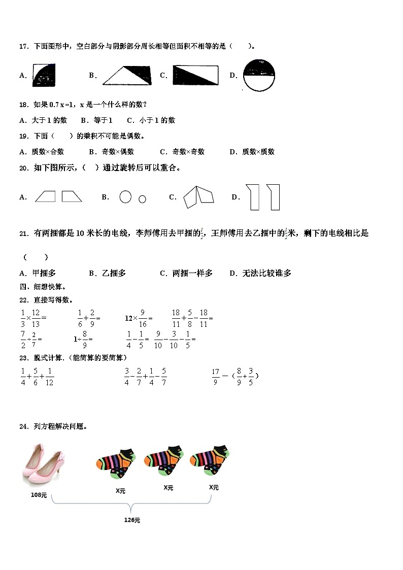 2023届新疆维吾尔伊犁哈萨克自治州察布查尔锡伯自治县数学五下期末学业质量监测试题含解析第2页