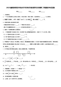 2023届新疆维吾尔乌鲁木齐市沙依巴克区数学五年级第二学期期末考试试题含解析