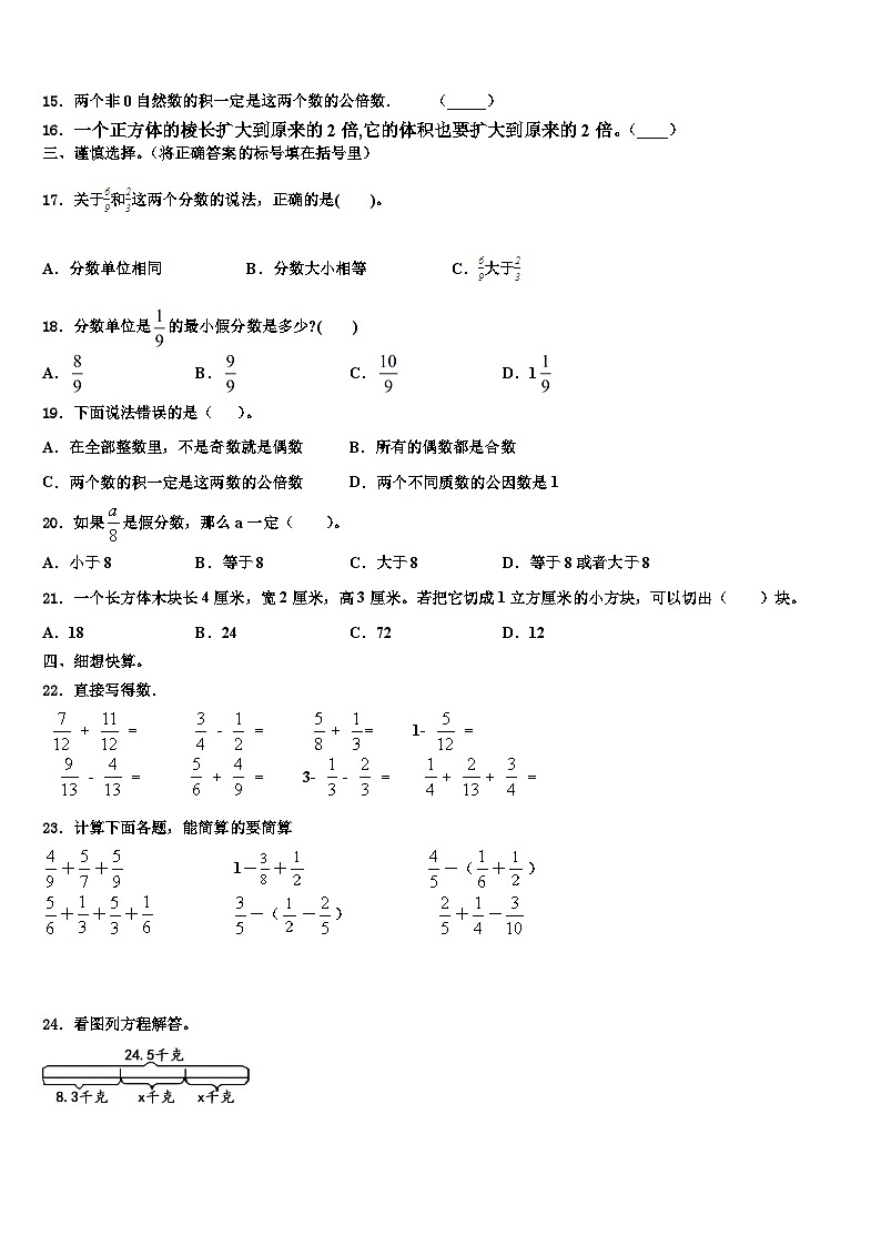 2023届新疆维吾尔乌鲁木齐市沙依巴克区数学五年级第二学期期末考试试题含解析02