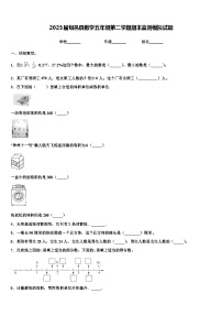 2023届旬邑县数学五年级第二学期期末监测模拟试题含解析