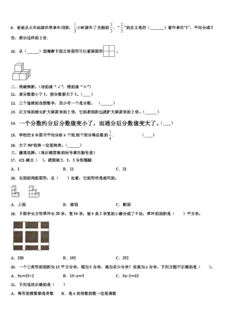 2023届旬邑县数学五年级第二学期期末监测模拟试题含解析第2页
