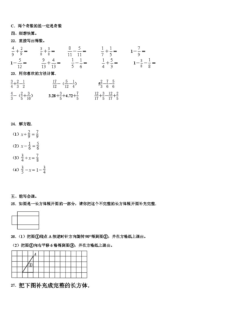 2023届旬邑县数学五年级第二学期期末监测模拟试题含解析第3页