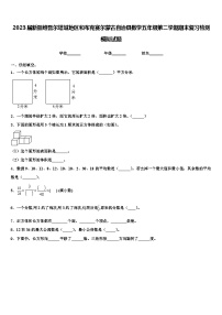 2023届新疆维吾尔塔城地区和布克赛尔蒙古自治县数学五年级第二学期期末复习检测模拟试题含解析